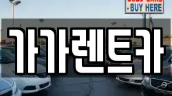 충청북도 청주시 흥덕구 신촌동 렌트카,단기렌트카,장기렌트카,중고차,중고차매매,중고차매입