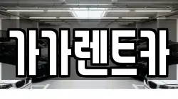 충청북도 청주시 흥덕구 외북동 렌트카,단기렌트카,장기렌트카,중고차,중고차매매,중고차매입