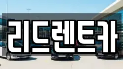 충청북도 청주시 흥덕구 향정동 렌트카,단기렌트카,장기렌트카,중고차,중고차매매,중고차매입