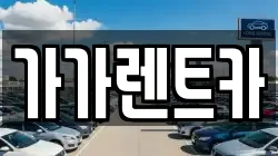 충청북도 청주시 흥덕구 휴암동 렌트카,단기렌트카,장기렌트카,중고차,중고차매매,중고차매입