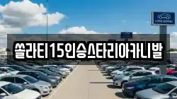 충청북도 충주시 노은면 렌트카,단기렌트카,장기렌트카,중고차,중고차매매,중고차매입