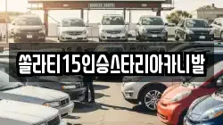 충청북도 충주시 단월동 렌트카,단기렌트카,장기렌트카,중고차,중고차매매,중고차매입