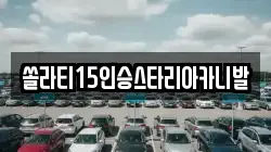 충청북도 충주시 목행동 렌트카,단기렌트카,장기렌트카,중고차,중고차매매,중고차매입